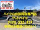 バイク買取、バイク廃車はアットバイク